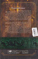 نغمه آتش و یخ جلدهفتم طوفان شمشیرها جلد دوم کتاب دوم